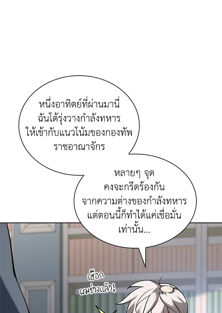 Overgeared ตอนที่ 270 หน้า 188