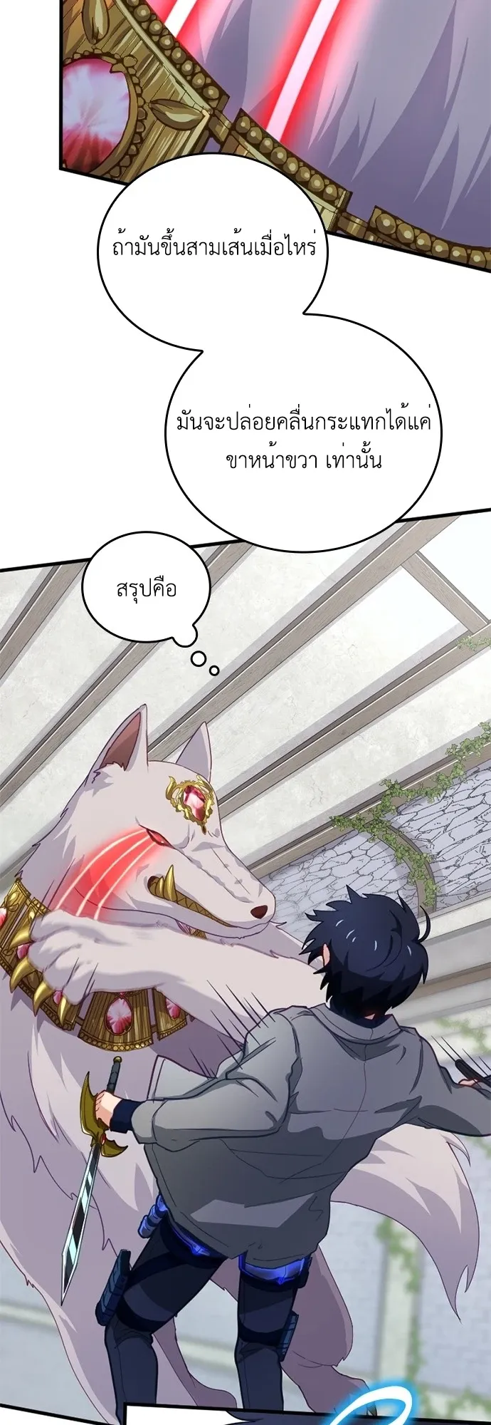 The Akashic Record Which Only I Can Read ตอนที่ 3 หน้า 32