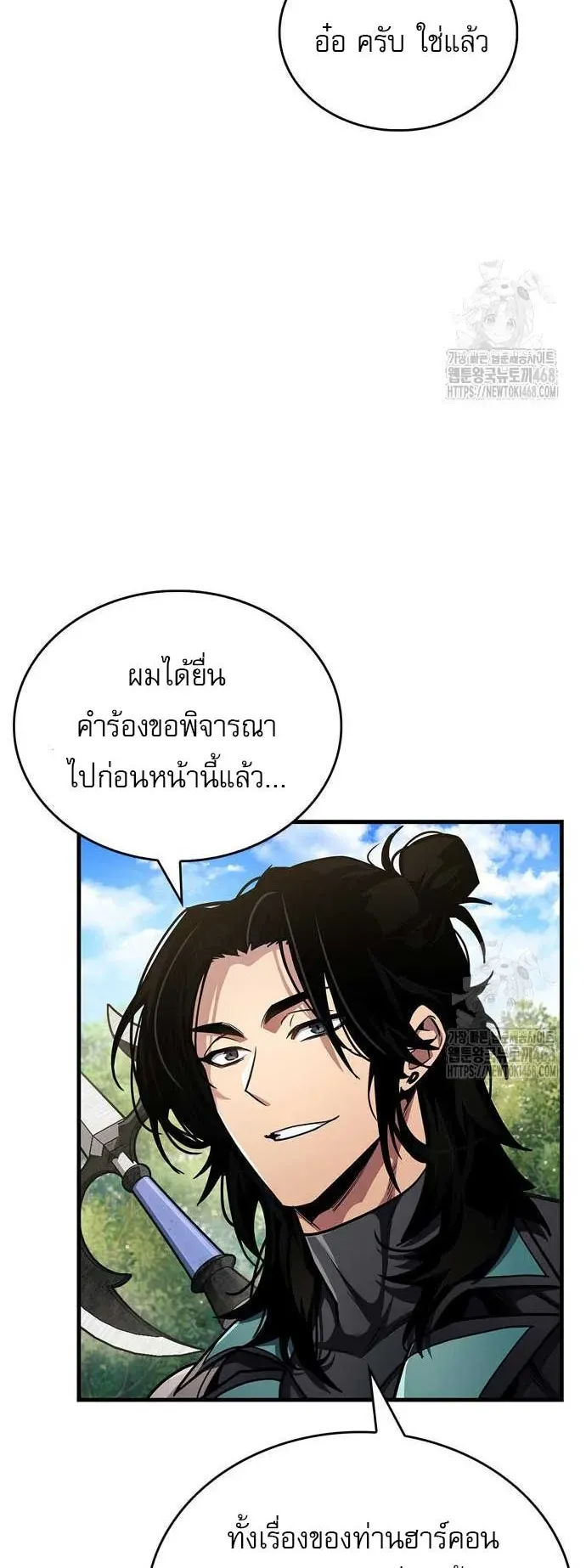 The Player Hides His Past ตอนที่ 56 หน้า 36
