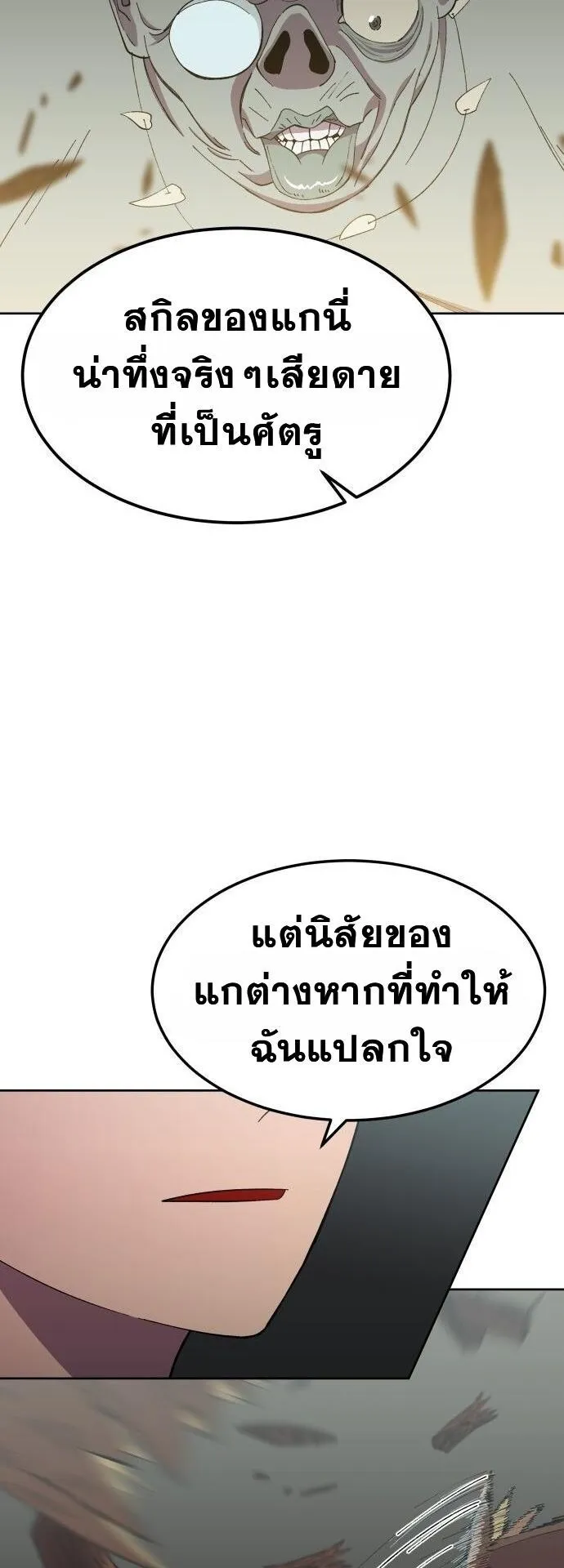 Gym Dungeon ตอนที่ 2 หน้า 87