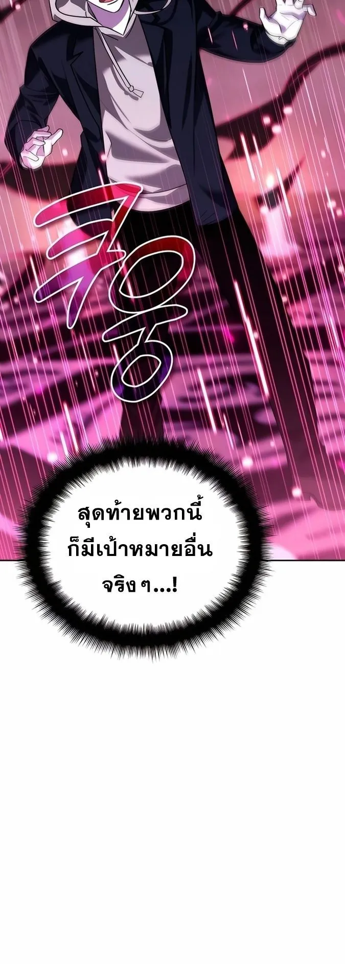 Sovereign of the Infinite Clones ตอนที่ 17 หน้า 19