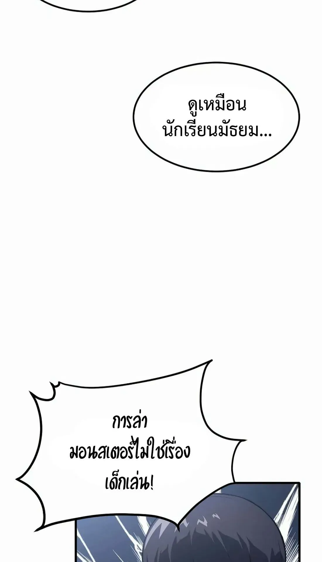 Academy Reincarnation Hero การหวนคืนของวีรบุรุษแห่งสถาบัน ตอนที่ 1 หน้า 135