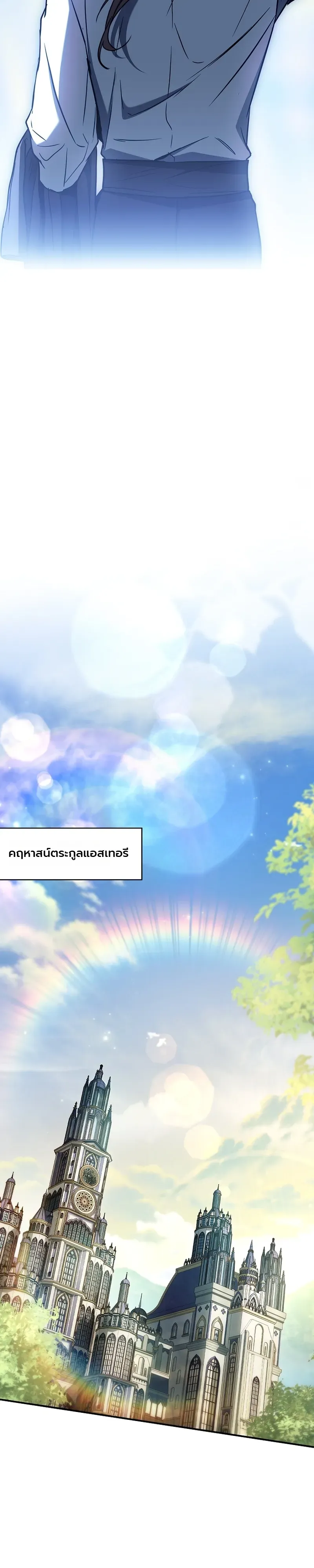 To Hell with Being Heir, I’m going to Heal ตอนที่ 12 หน้า 42