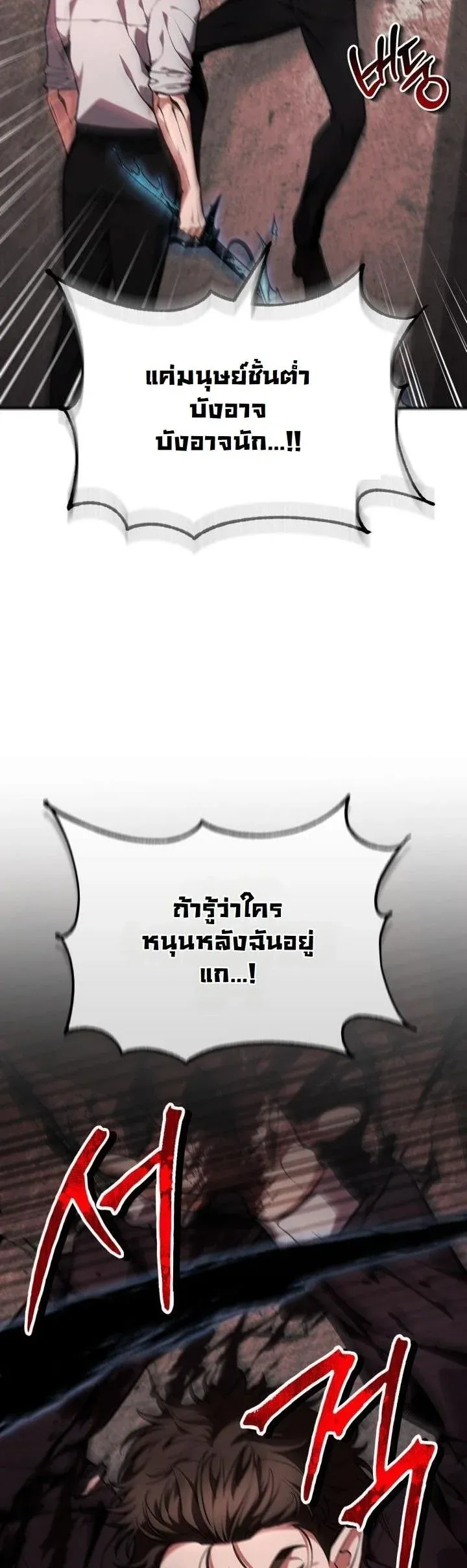 Kidnapped Dragons ตอนที่ 15 หน้า 4