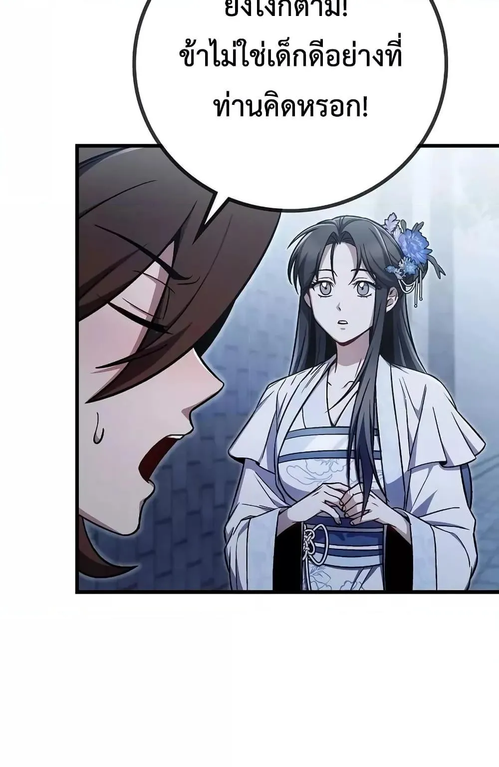 The Twin Swords of the Sima ตอนที่ 3 หน้า 92