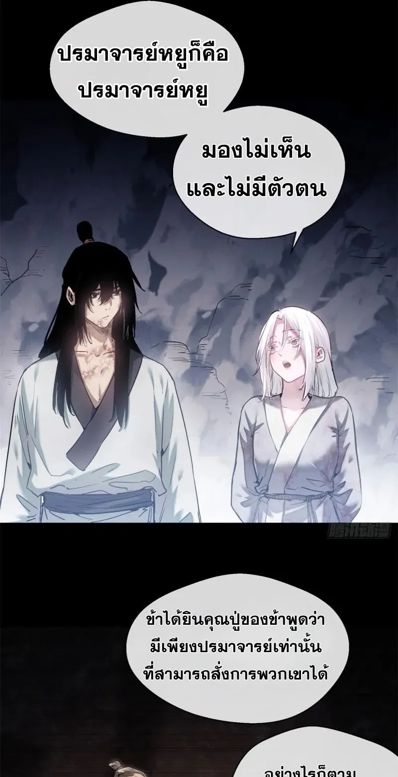 Dao of the Bizarre Immortal ตอนที่ 15 หน้า 9