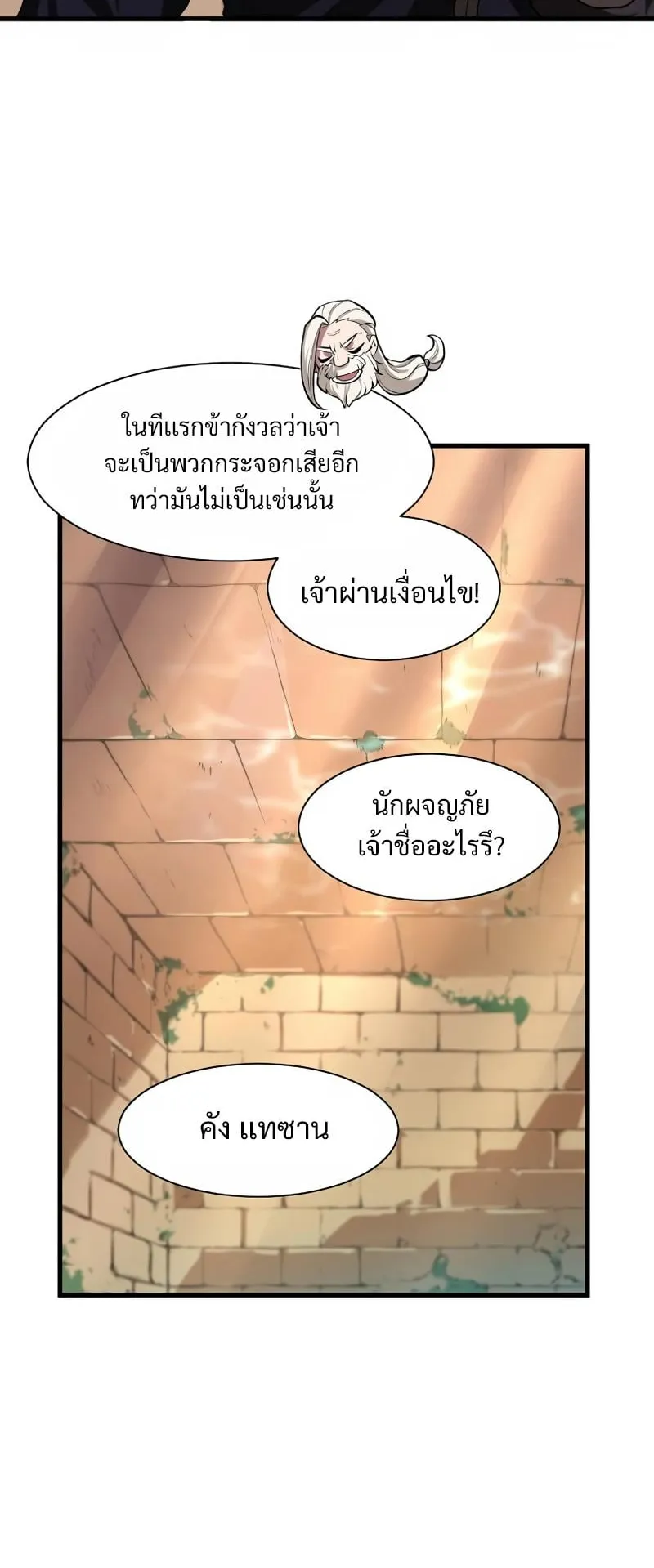 Level Up with Skills ตอนที่ 10 หน้า 20