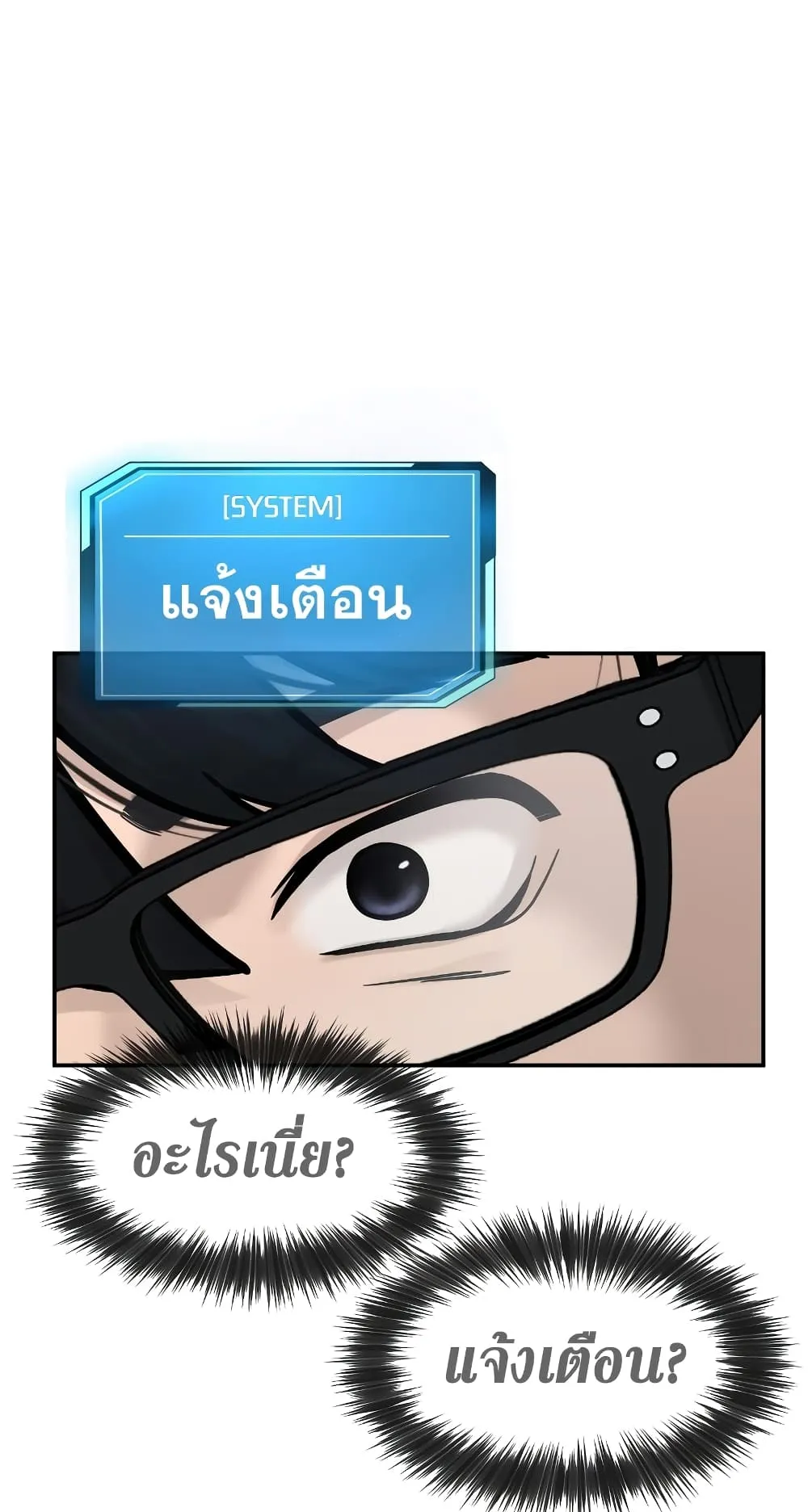Quest Supremacy ตอนที่ 2 หน้า 12