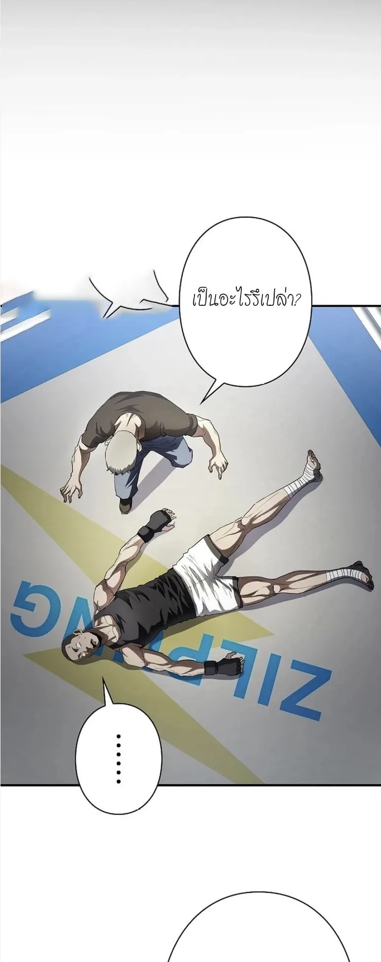 The Villain of the Octagon ตอนที่ 4 หน้า 37
