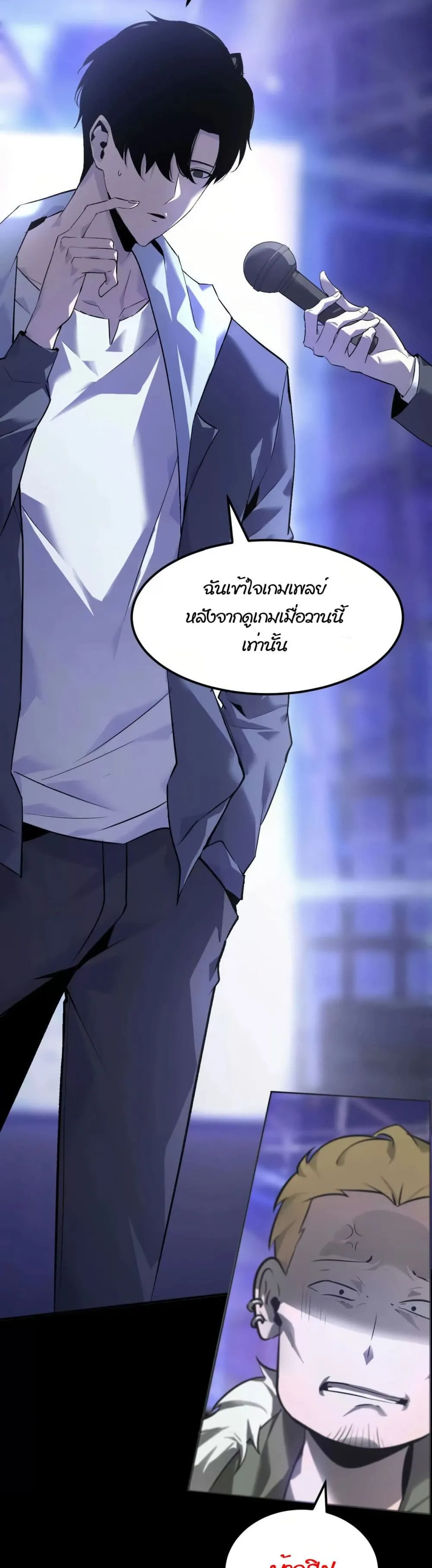 Unparalleled in the Online Gaming World ตอนที่ 1 หน้า 34