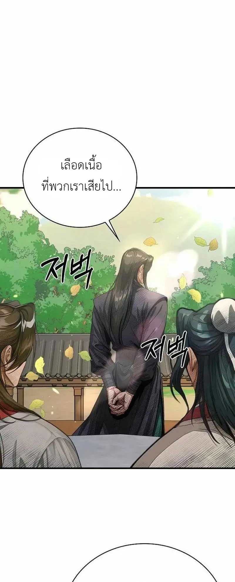 The Divine Sword of the Demonic Path ตอนที่ 33 หน้า 14