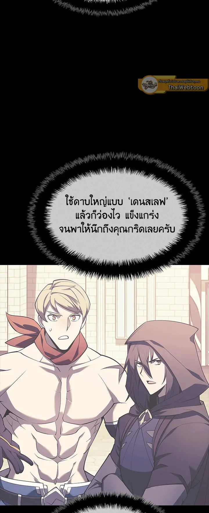 Overgeared ตอนที่ 120 หน้า 5