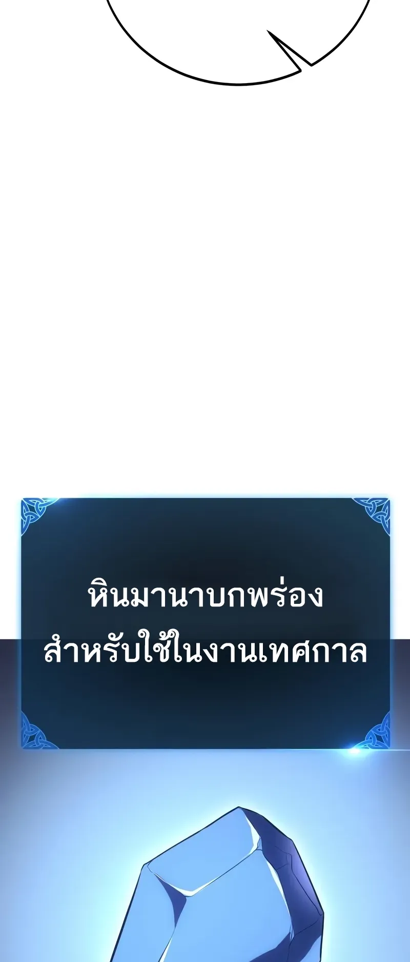 I Killed an Academy Player ตอนที่ 52 หน้า 122