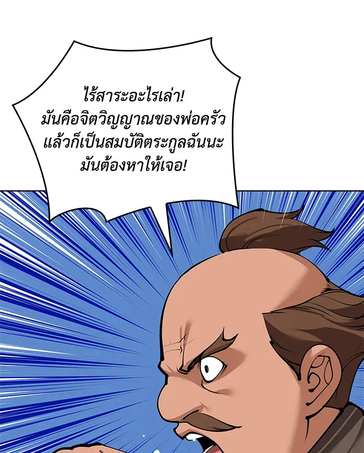 Overgeared ตอนที่ 254 หน้า 108