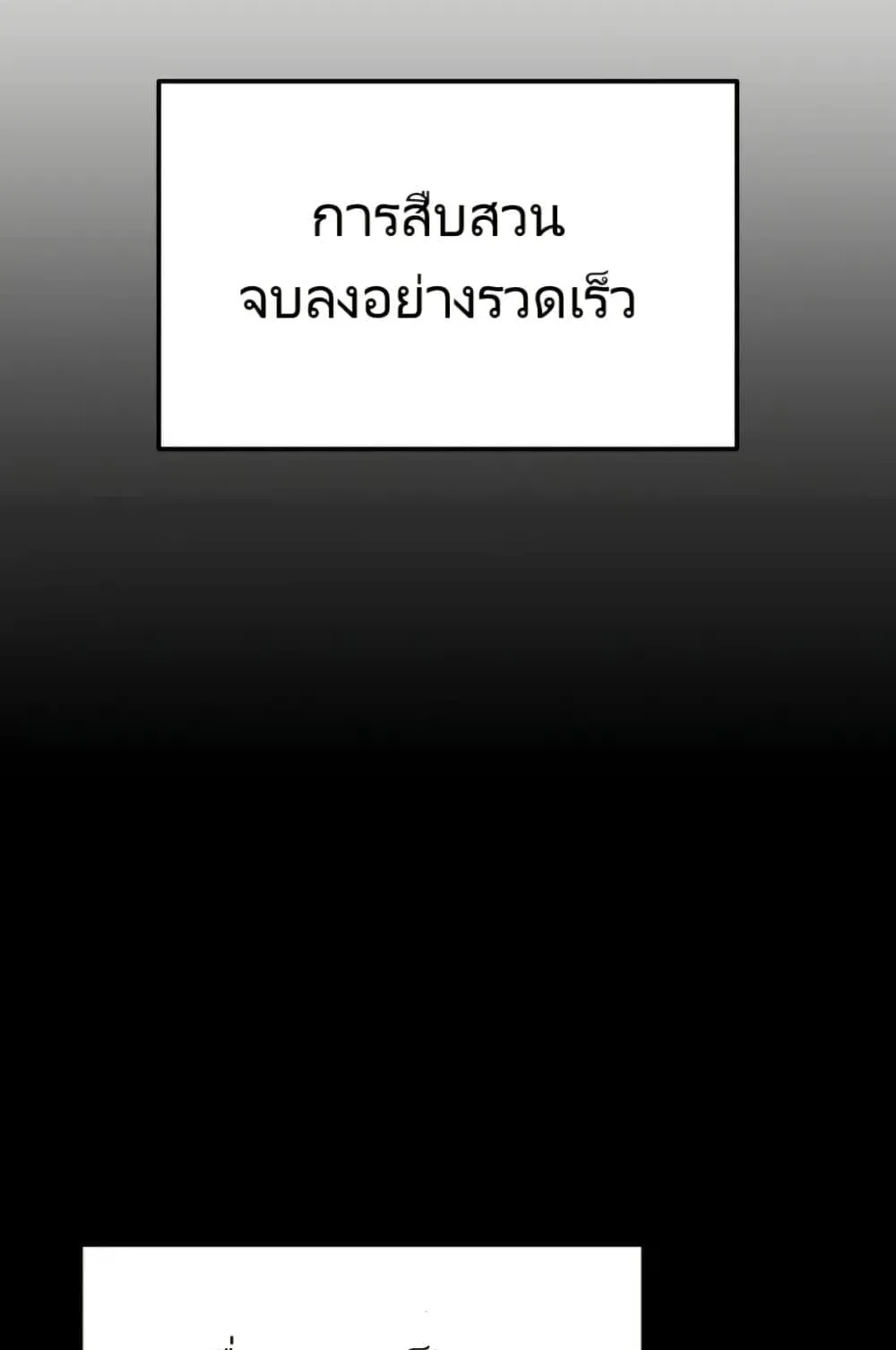 The Cop Is Too Strong ตอนที่ 8 หน้า 117