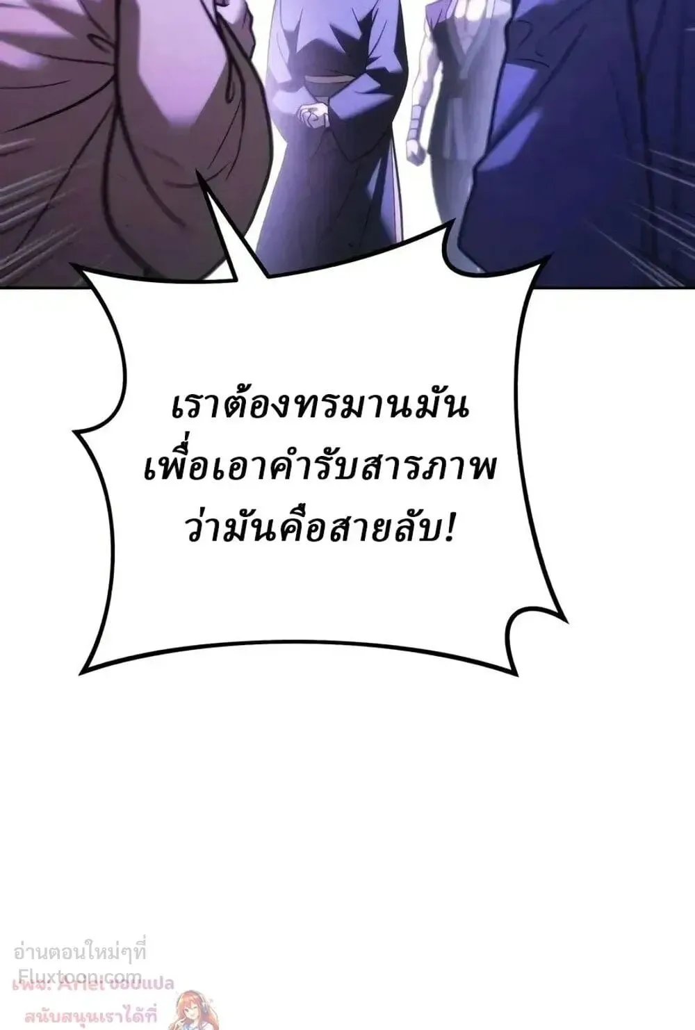 Sichuan’s Supreme King ตอนที่ 38 หน้า 52
