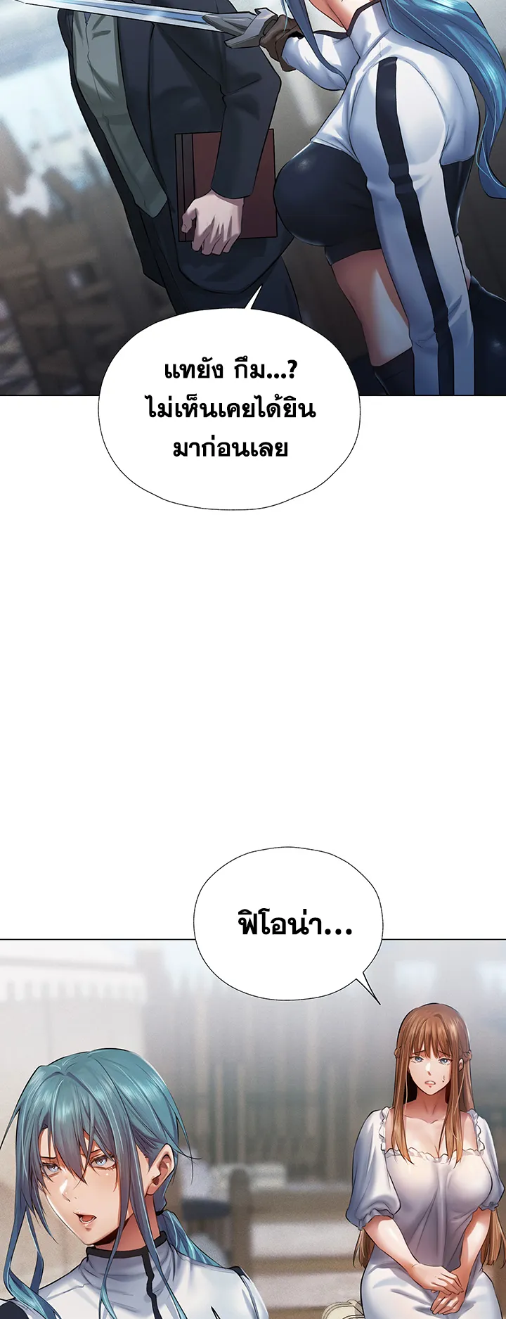 MILF Hunting In Another World ตอนที่ 5 หน้า 47