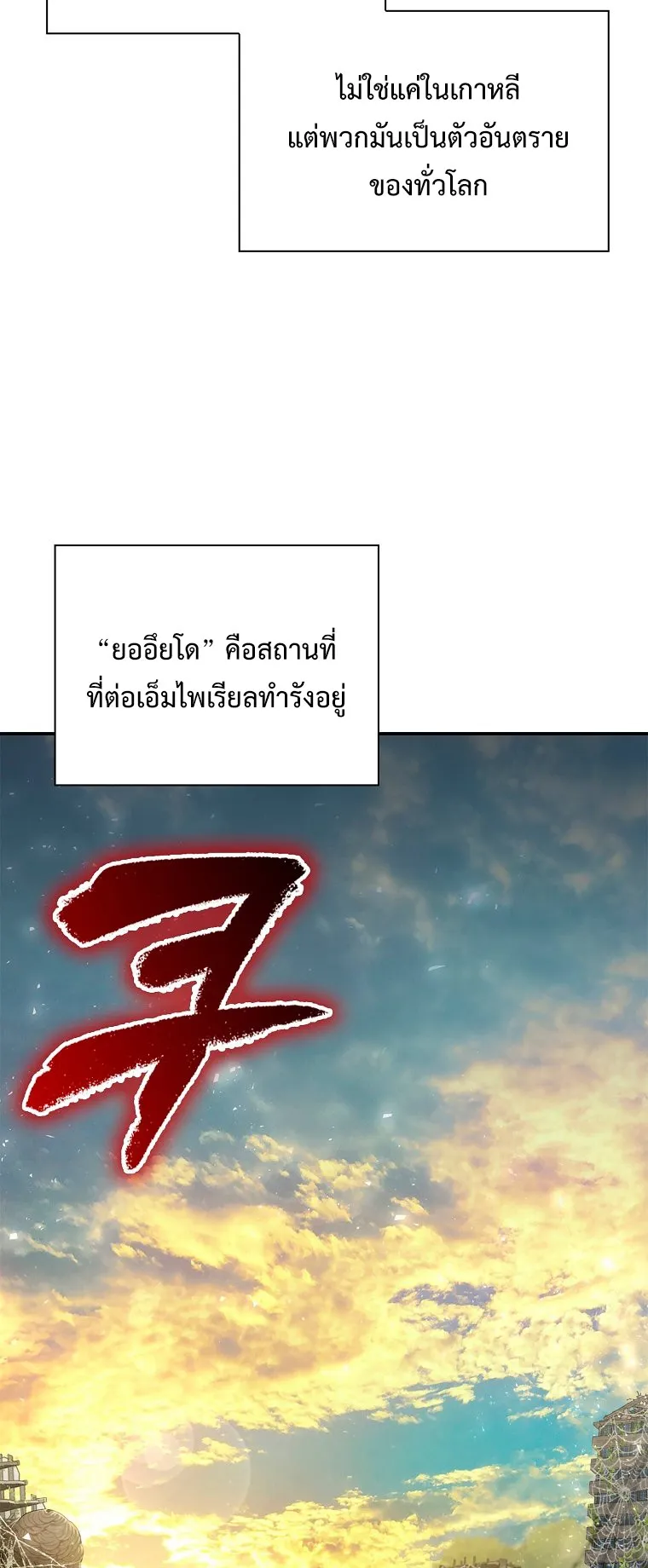 Warrior High School – Dungeon Raid Department ตอนที่ 3 หน้า 68