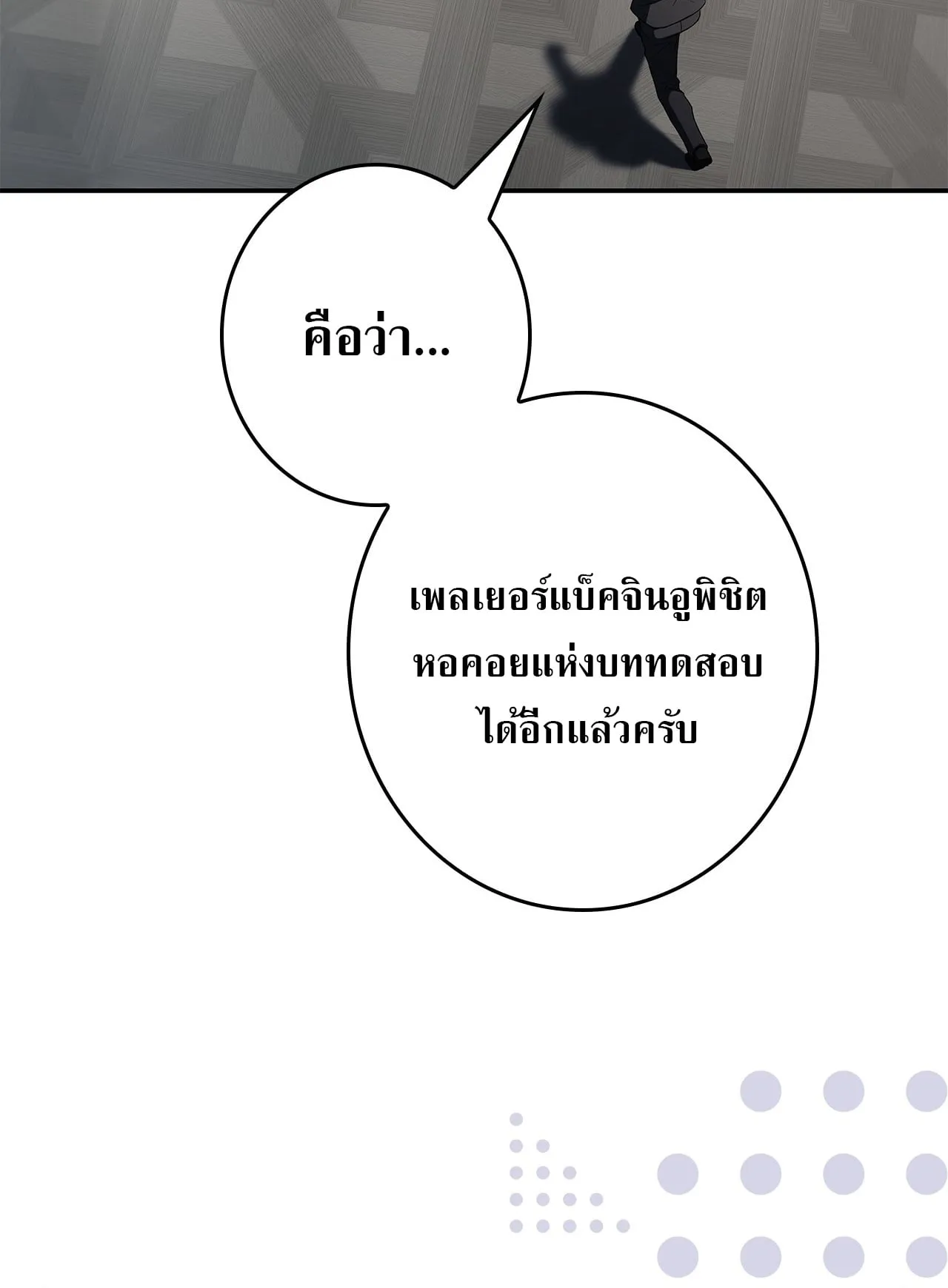 Only I Have an EX-Grade Summon ตอนที่ 30 หน้า 22