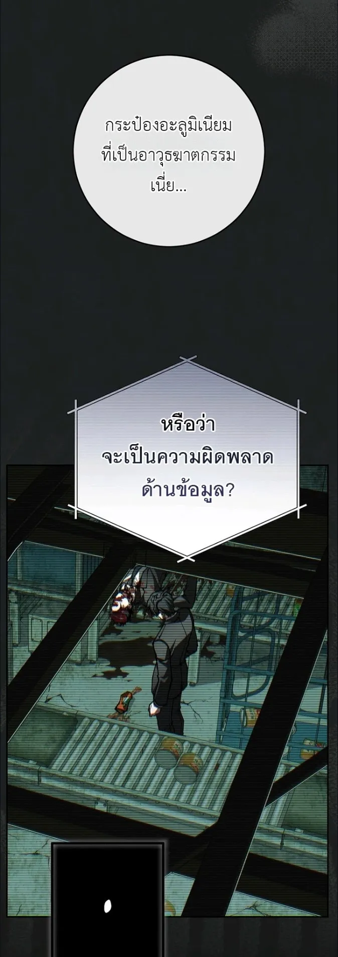 Got Dropped into a Ghost Story, Still Gotta Work ตอนที่ 38 หน้า 20
