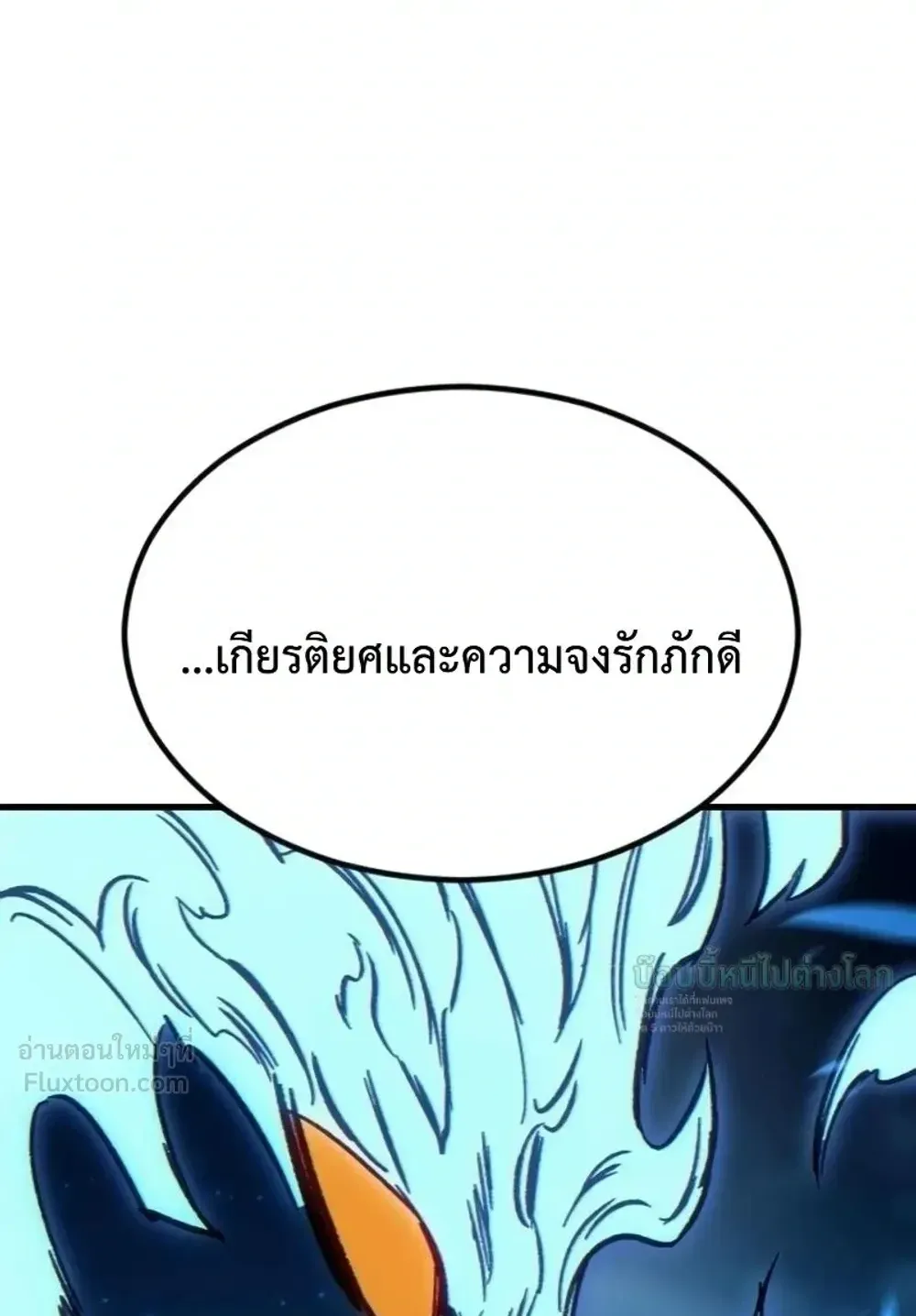 Sword of the Undying ตอนที่ 16 หน้า 191
