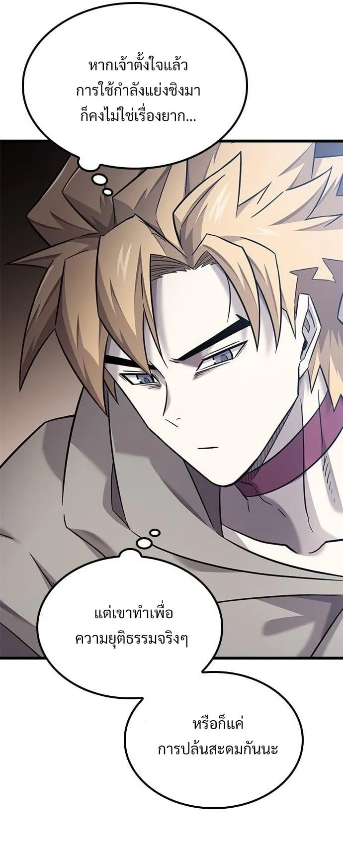 What a Bountiful Harvest, Demon Lord! ตอนที่ 30 หน้า 54