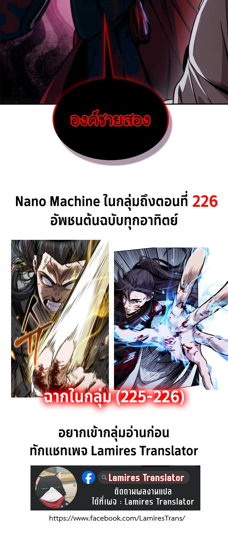 Nano Machine Chapter 219 หน้า 69