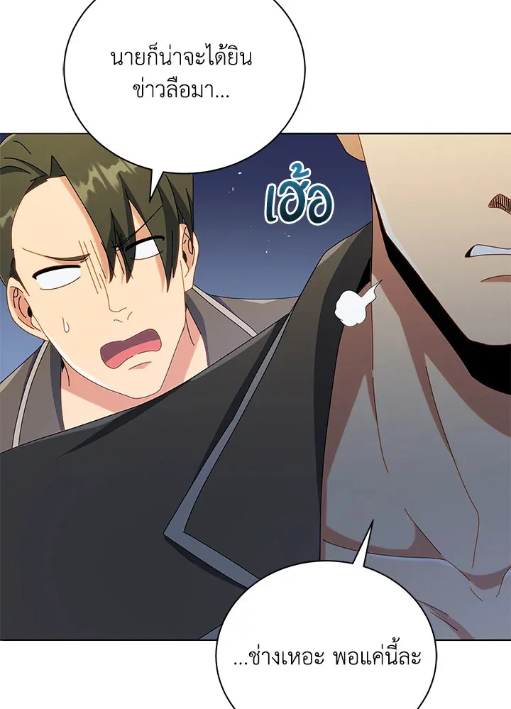 Necromancer Academy’s Genius Summoner Chapter 20 หน้า 19