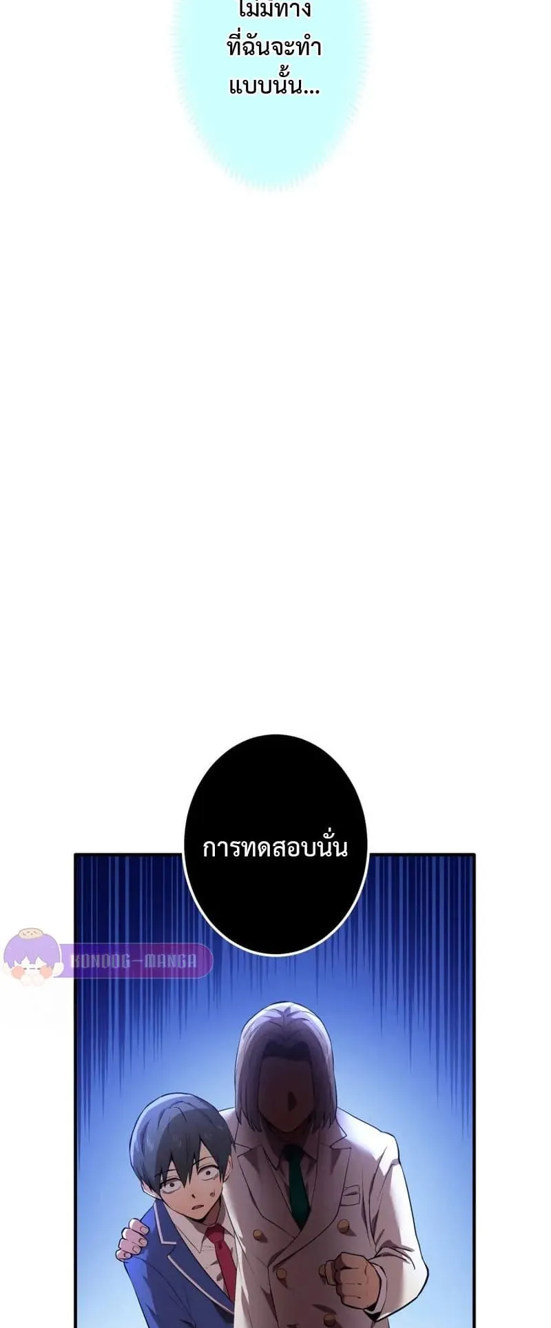 I am the strongest awakeners, recognized by all of the world‘s cheat masters ตอนที่ 1 หน้า 41