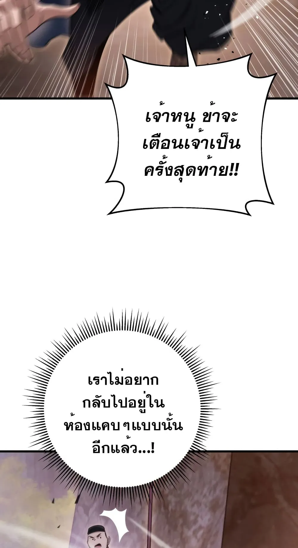 Heavenly Inquisition Sword ตอนที่ 6 หน้า 72