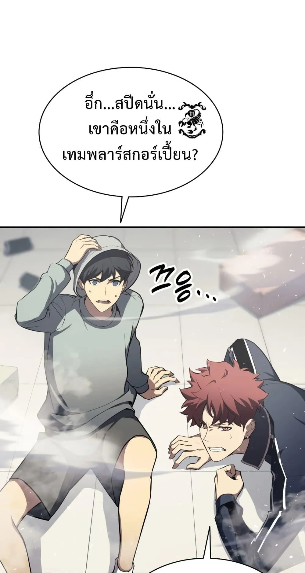 The Return of the Disaster-Class Hero ตอนที่ 6 หน้า 81