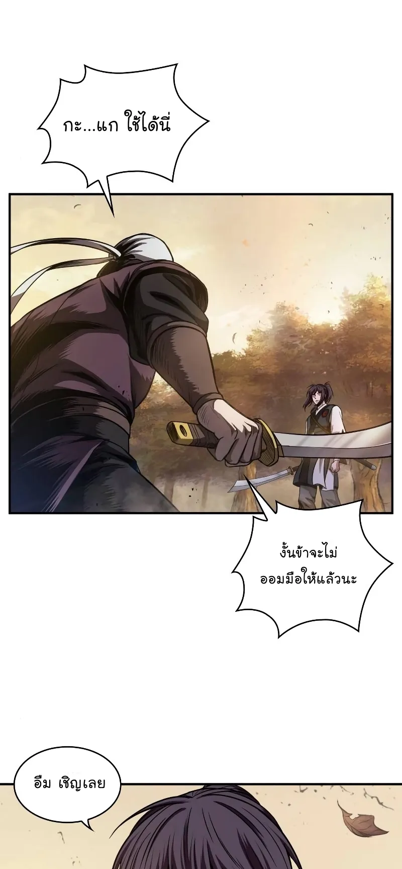 Nano Machine Chapter 67 หน้า 15