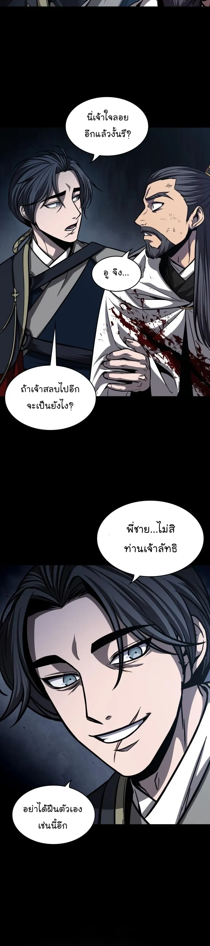 Nano Machine Chapter 132 หน้า 5