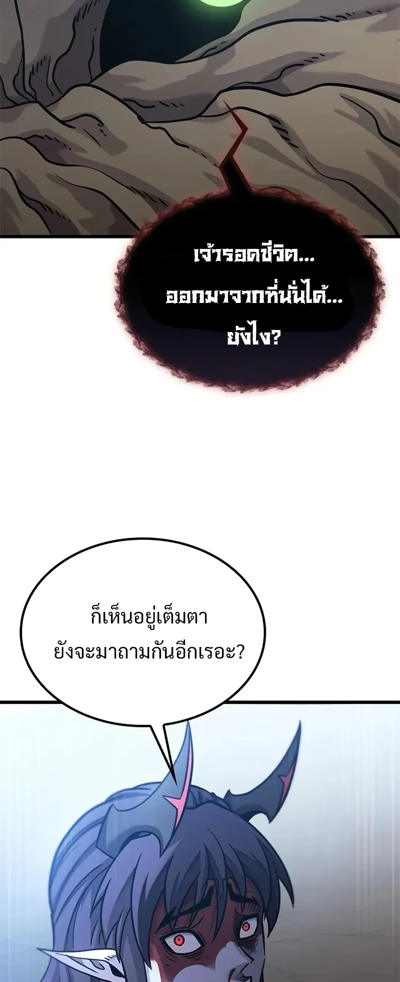 What a Bountiful Harvest, Demon Lord! ตอนที่ 18 หน้า 56