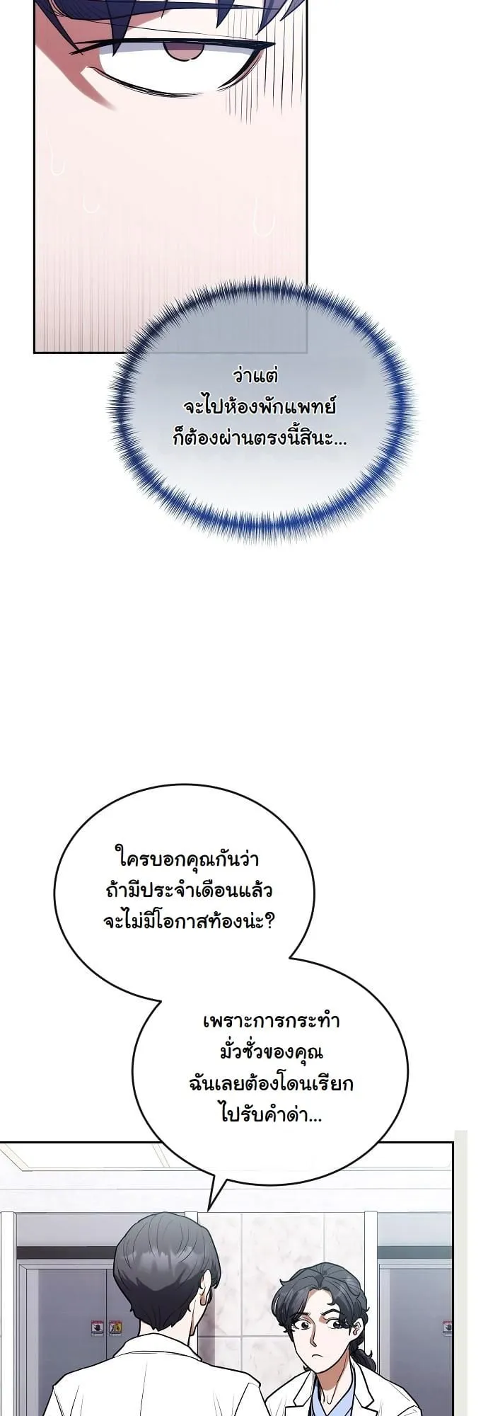 Hua Tuo Becomes a Surgeon ตอนที่ 8 หน้า 7