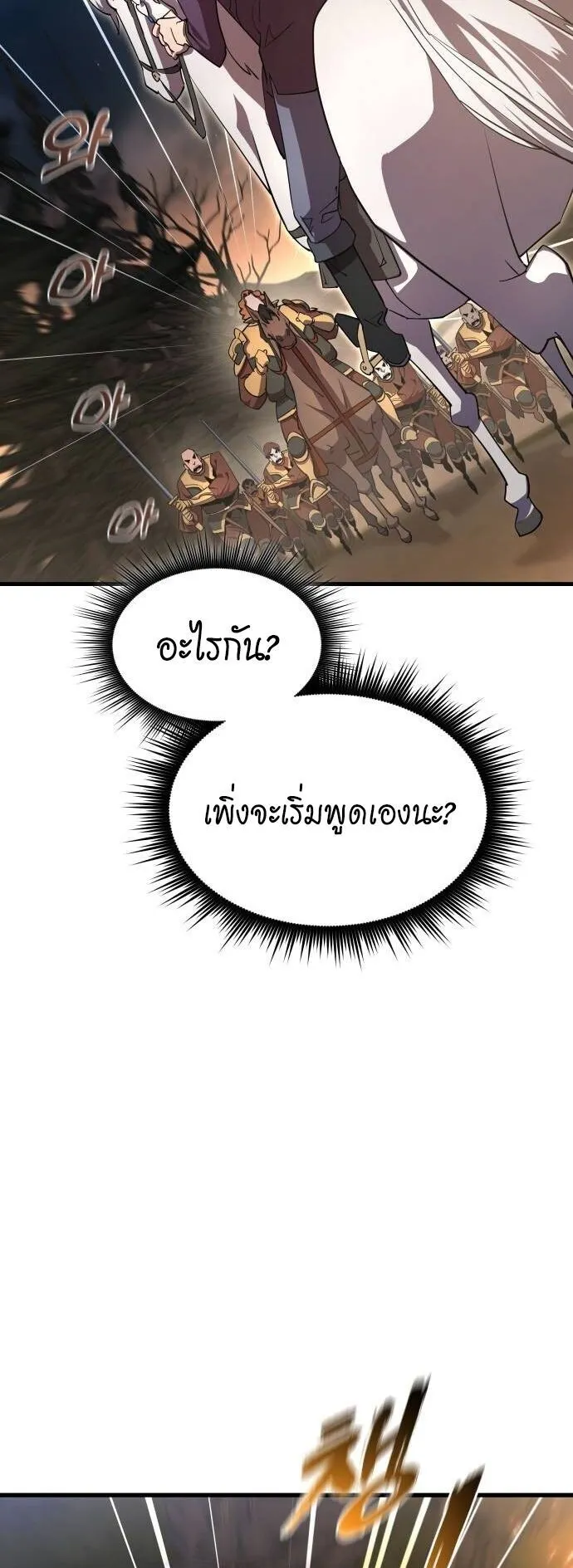 The Genius Mage Who Uses His Fists ตอนที่ 21 หน้า 60