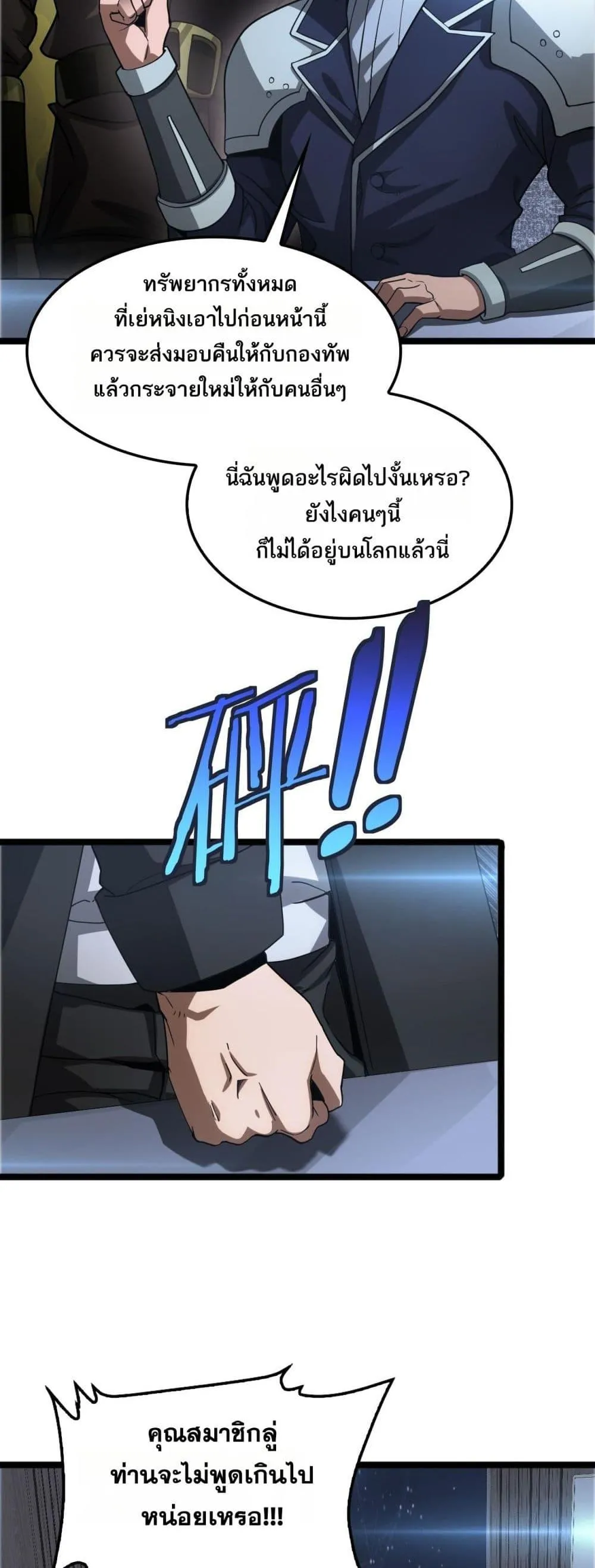 Doomsday Sword God ตอนที่ 57 หน้า 30