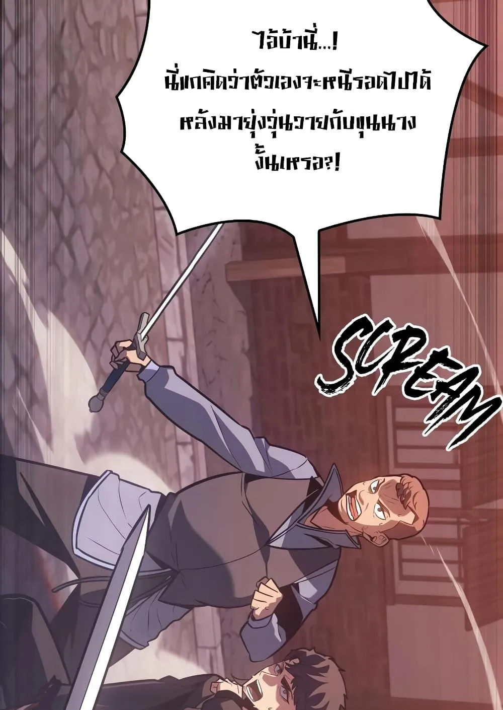 Ice Lord ตอนที่ 8 หน้า 31