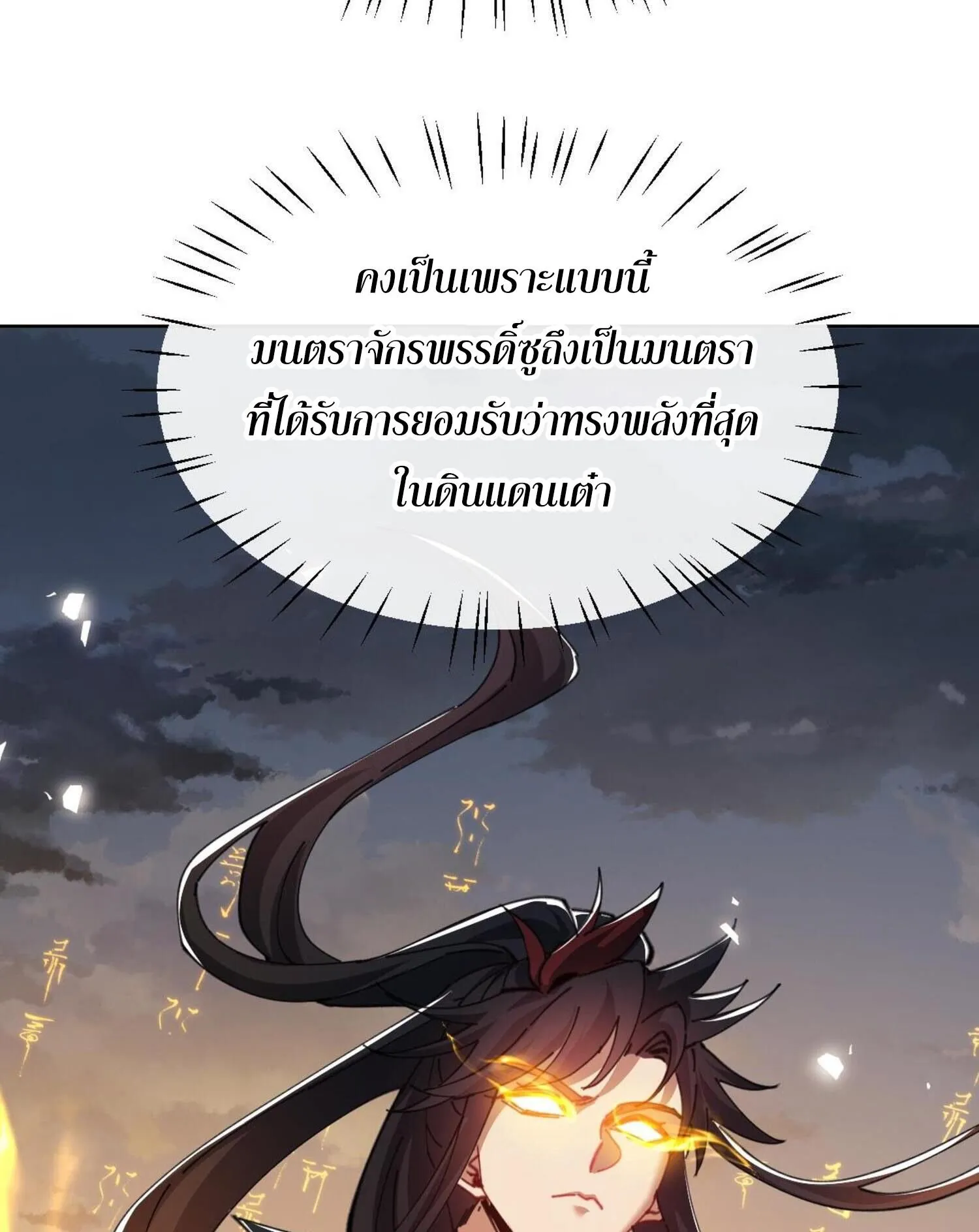 Devious Son of Heaven ตอนที่ 47 หน้า 55