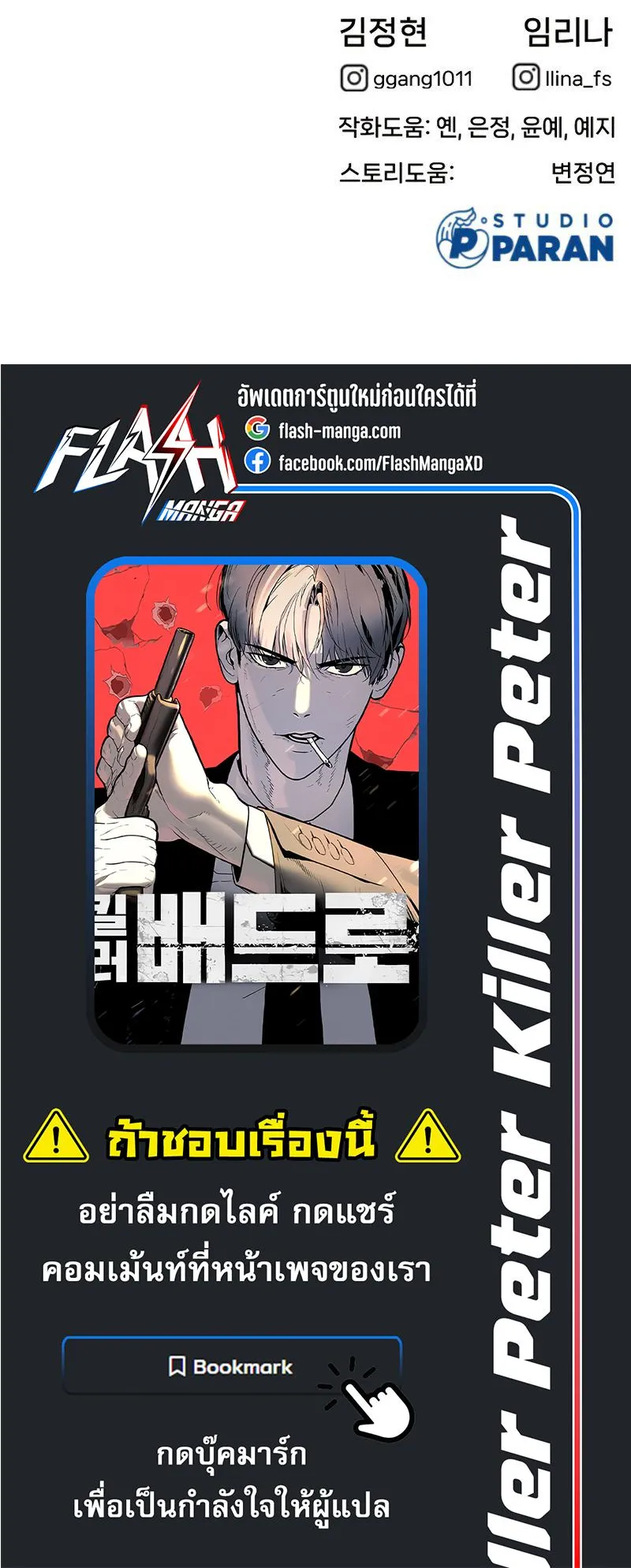 Killer Peter ตอนที่ 7 หน้า 122