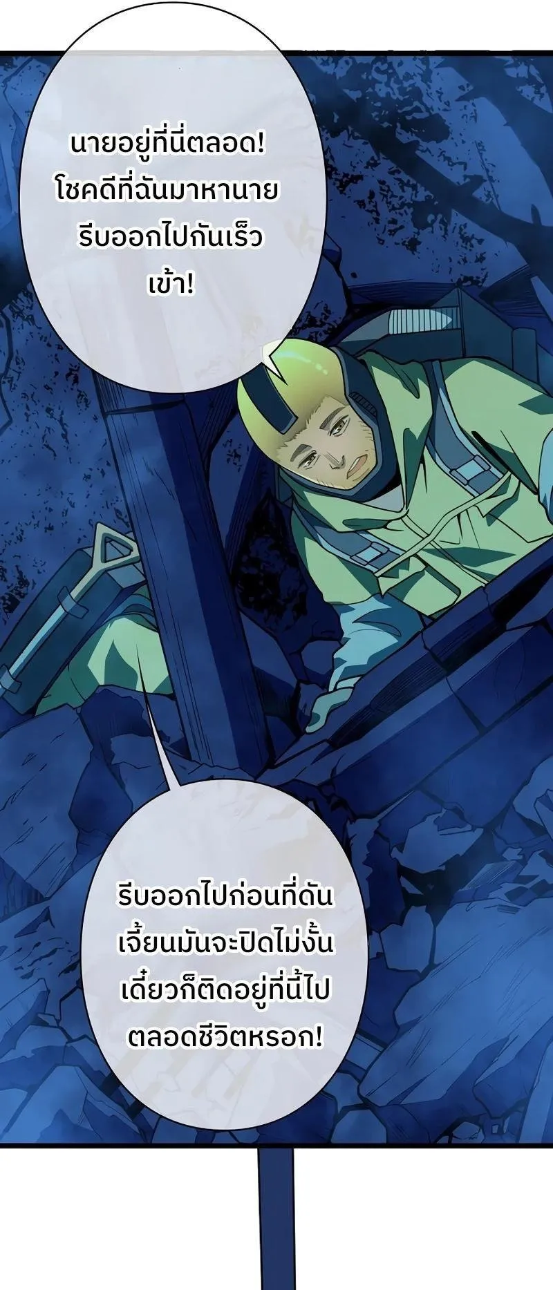 Become the Strongest Hero Through the Cheat System ตอนที่ 2 หน้า 109