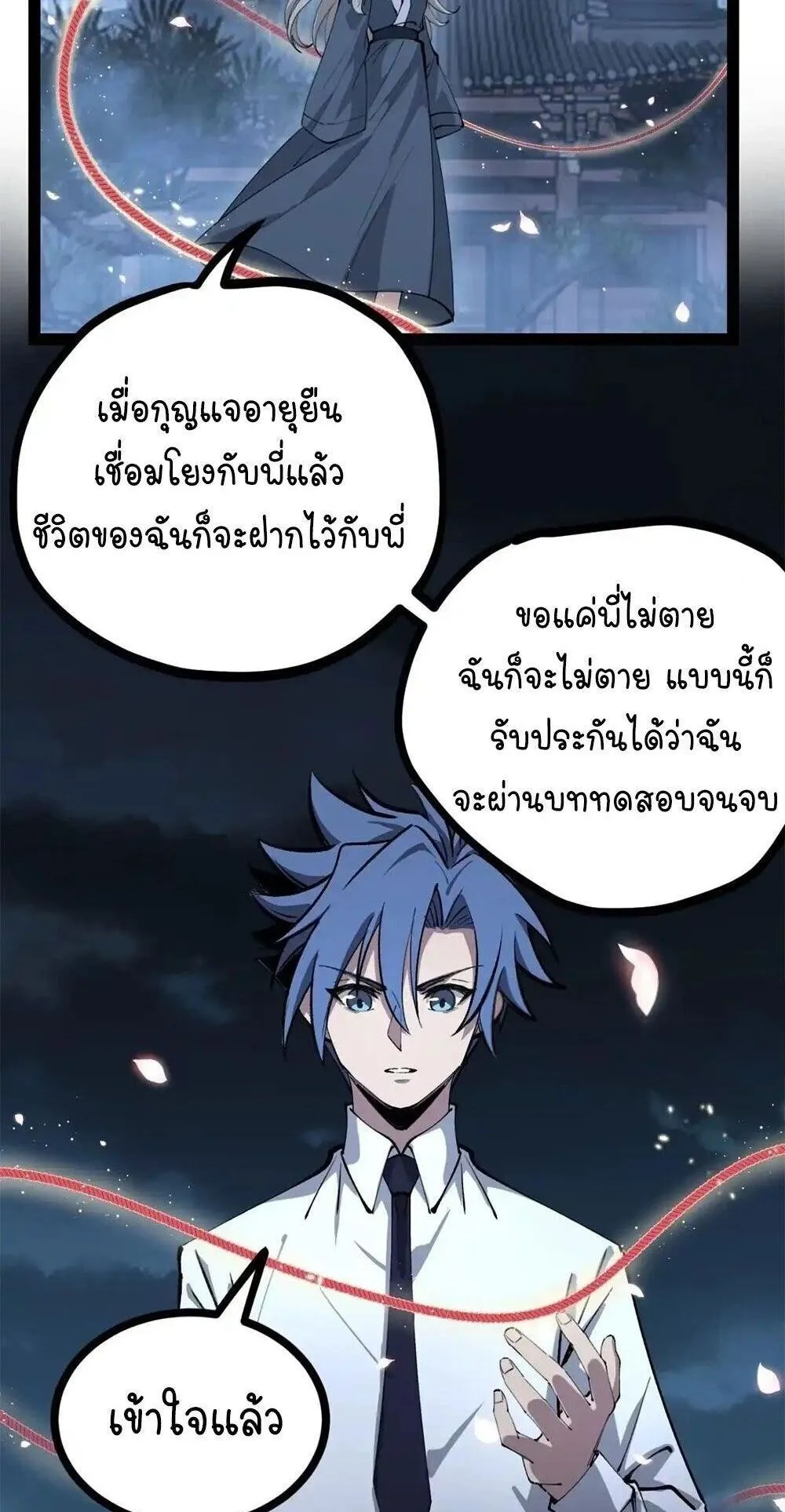 Gatekeeper of the Boundless Worlds ตอนที่ 188 หน้า 5