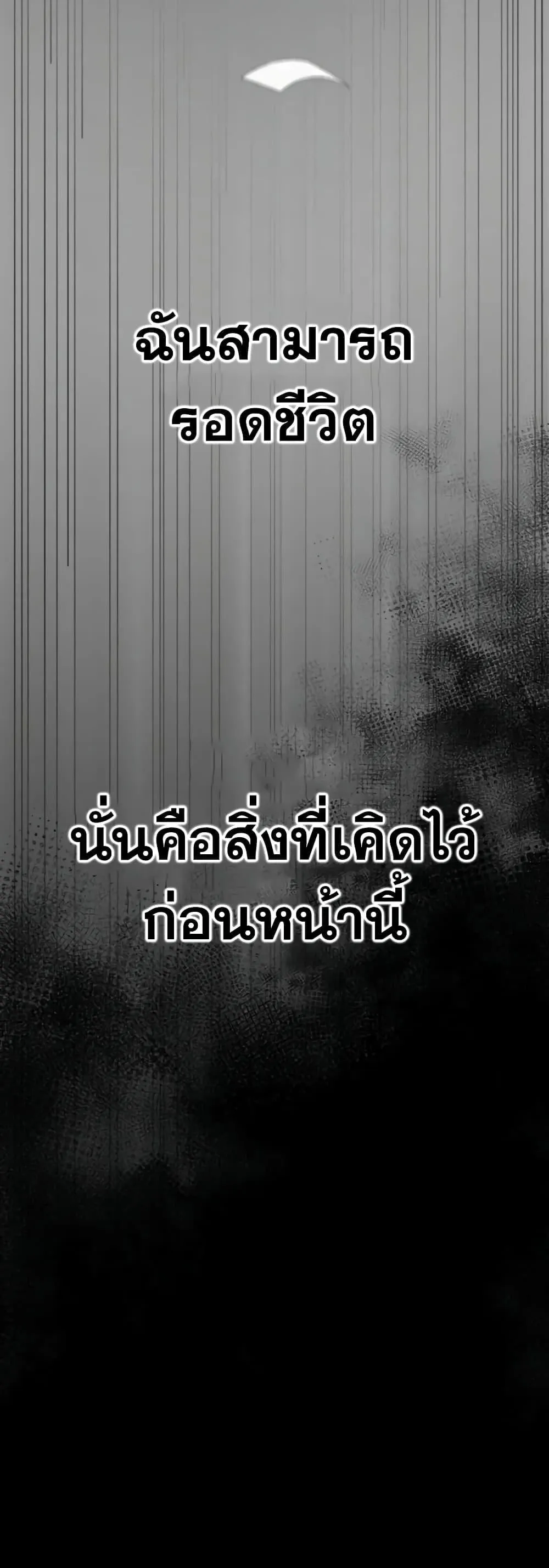 Surviving the Game as a Barbarian ตอนที่ 3 หน้า 4