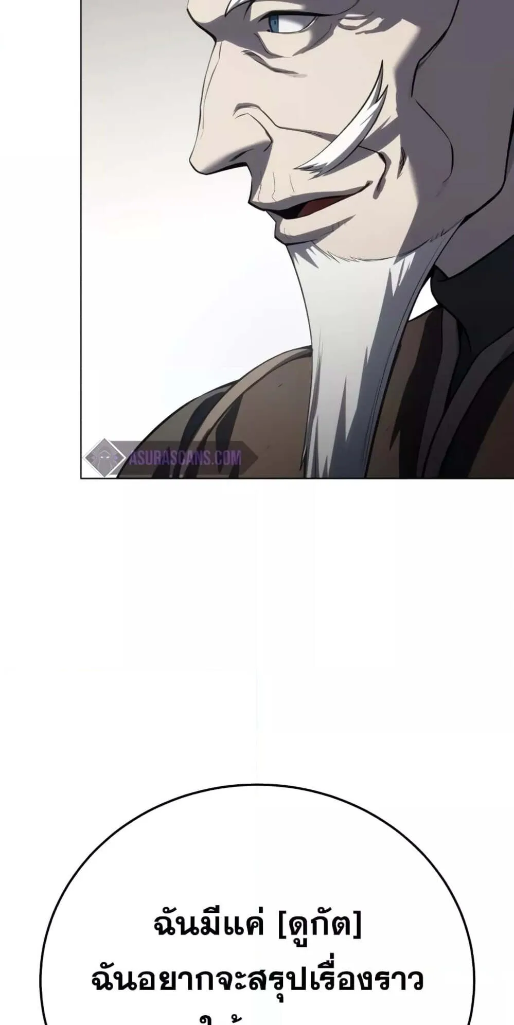 Star-Embracing Swordmaster ตอนที่ 55 หน้า 4
