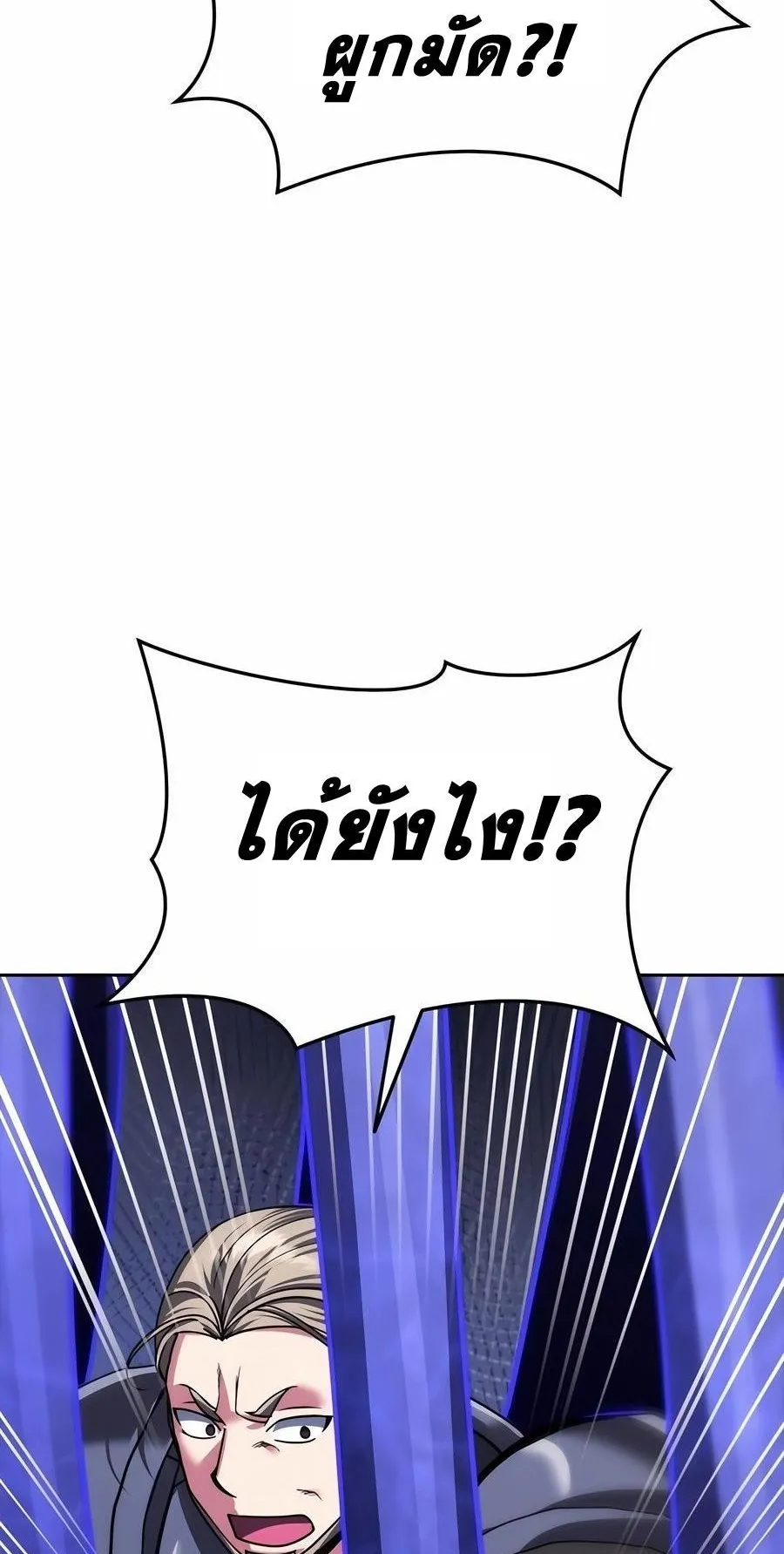 Sovereign of the Infinite Clones ตอนที่ 29 หน้า 89