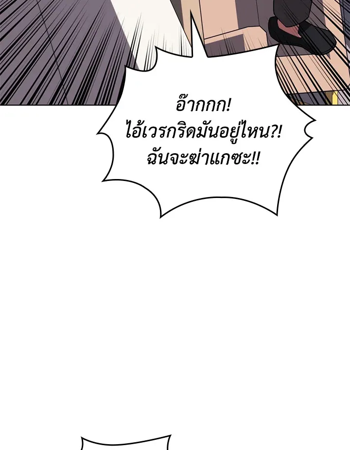 Overgeared ตอนที่ 171 หน้า 69