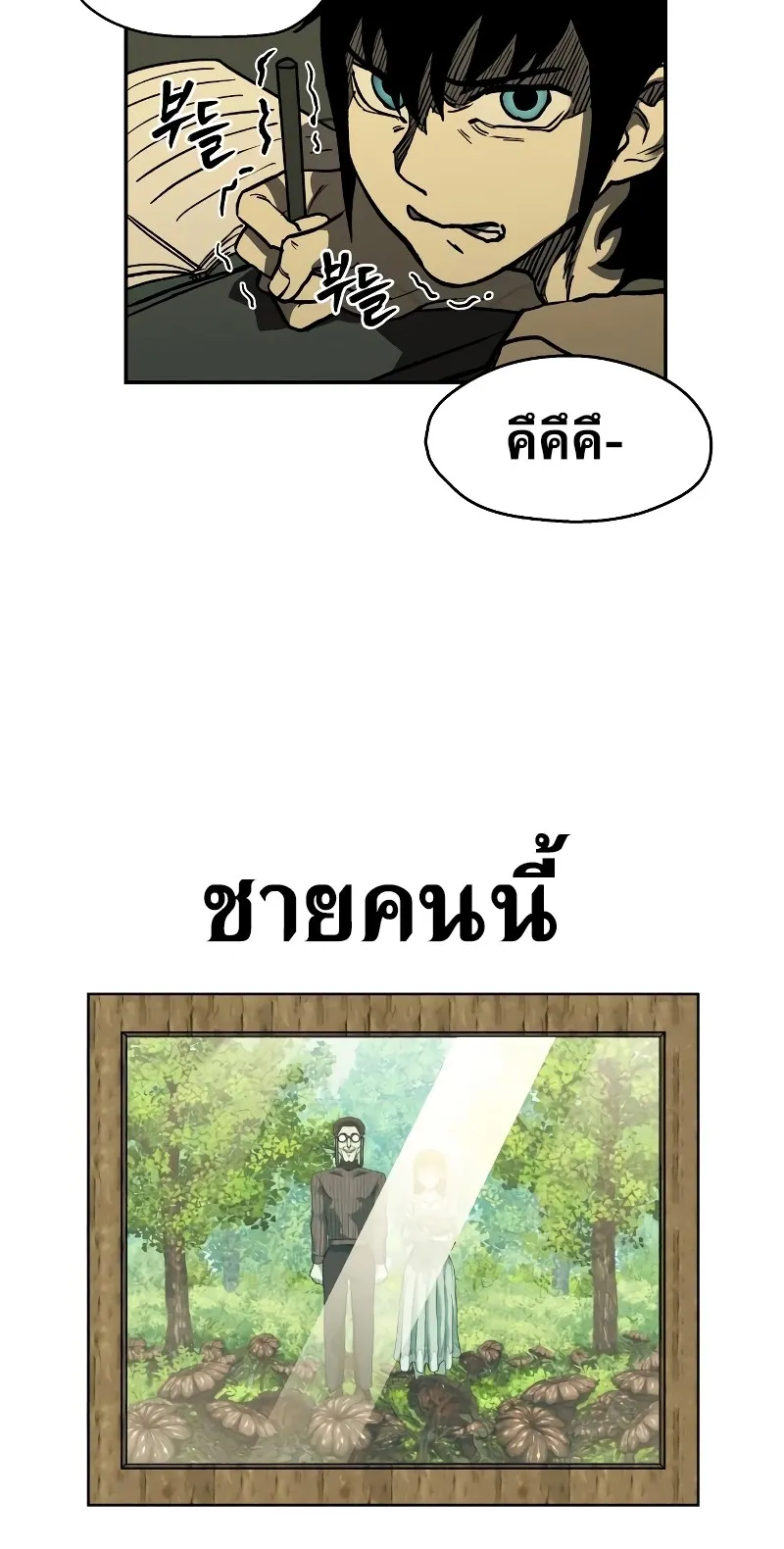 Surviving the Apocalypse ตอนที่ 1 หน้า 24