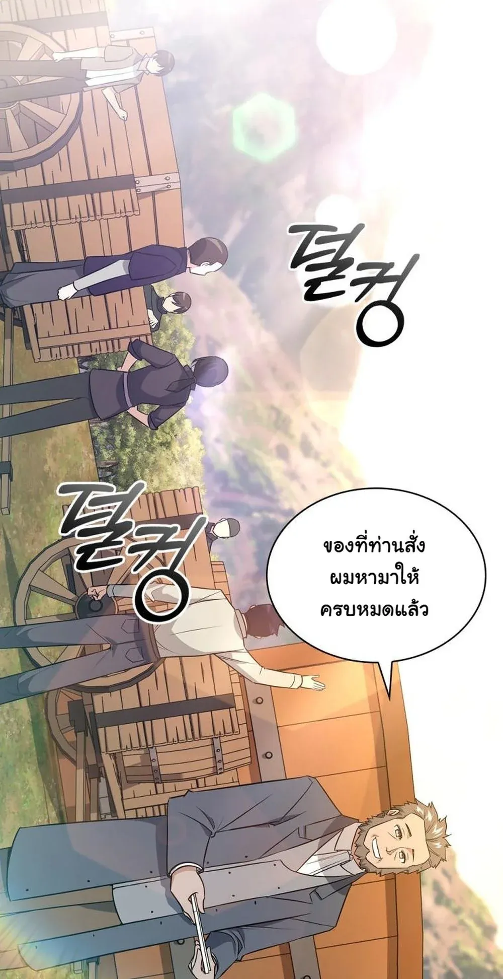 I Became the Academy Villain’s Daughter ตอนที่ 8 หน้า 50