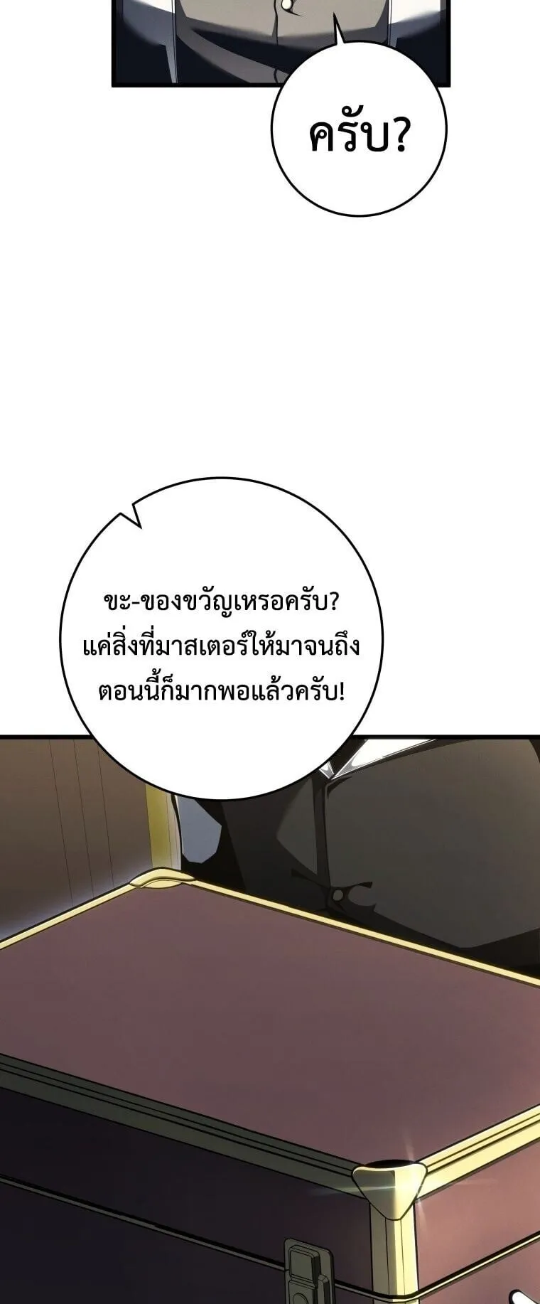 A Dragonslayer’s Peerless Regression ตอนที่ 86 หน้า 37