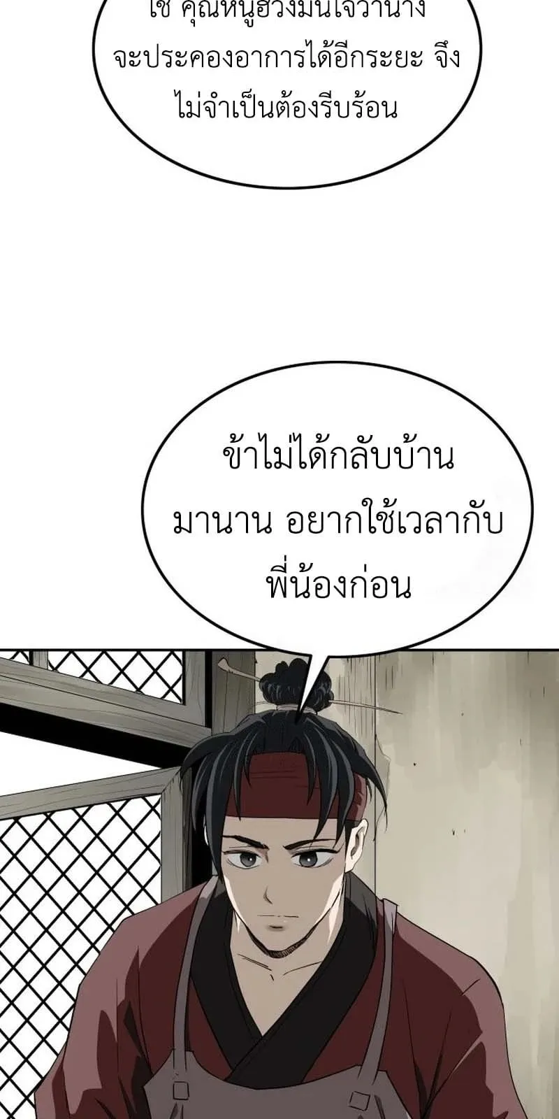 The Supreme Demonic Sword ตอนที่ 11 หน้า 56